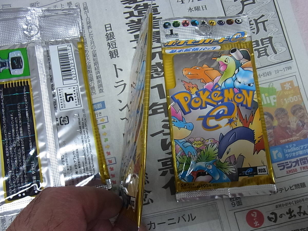 ポケモンカード e 第1弾 基本拡張パック 未開封 10パックセット ポケモンカード e 第1弾 基本拡張パック 未開封 10パックセット