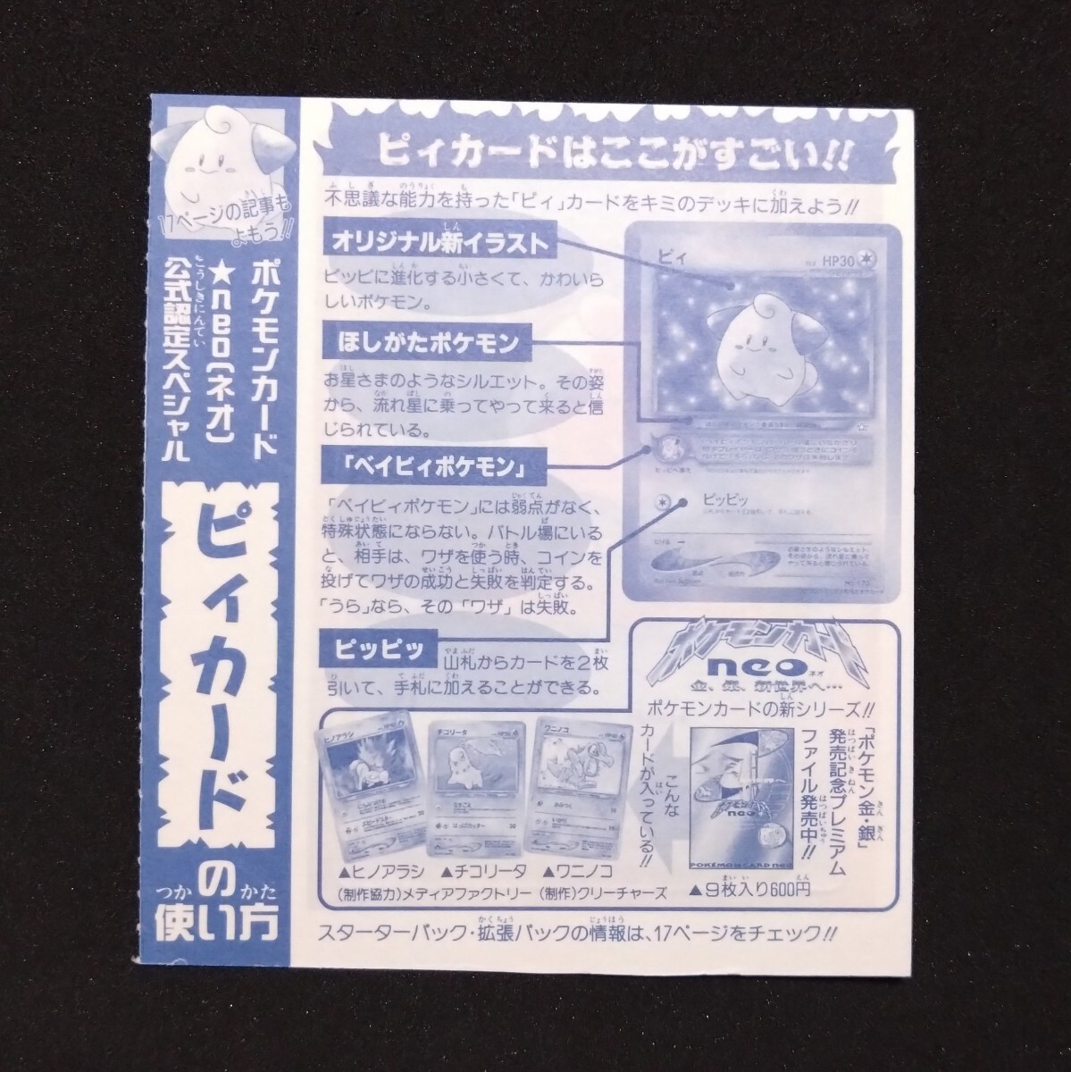 旧裏 ポケモンカード Pokemonkard コロコロコミック 雑誌付録 旧裏 ポケモンカード Pokemonkard コロコロコミック 雑誌付録