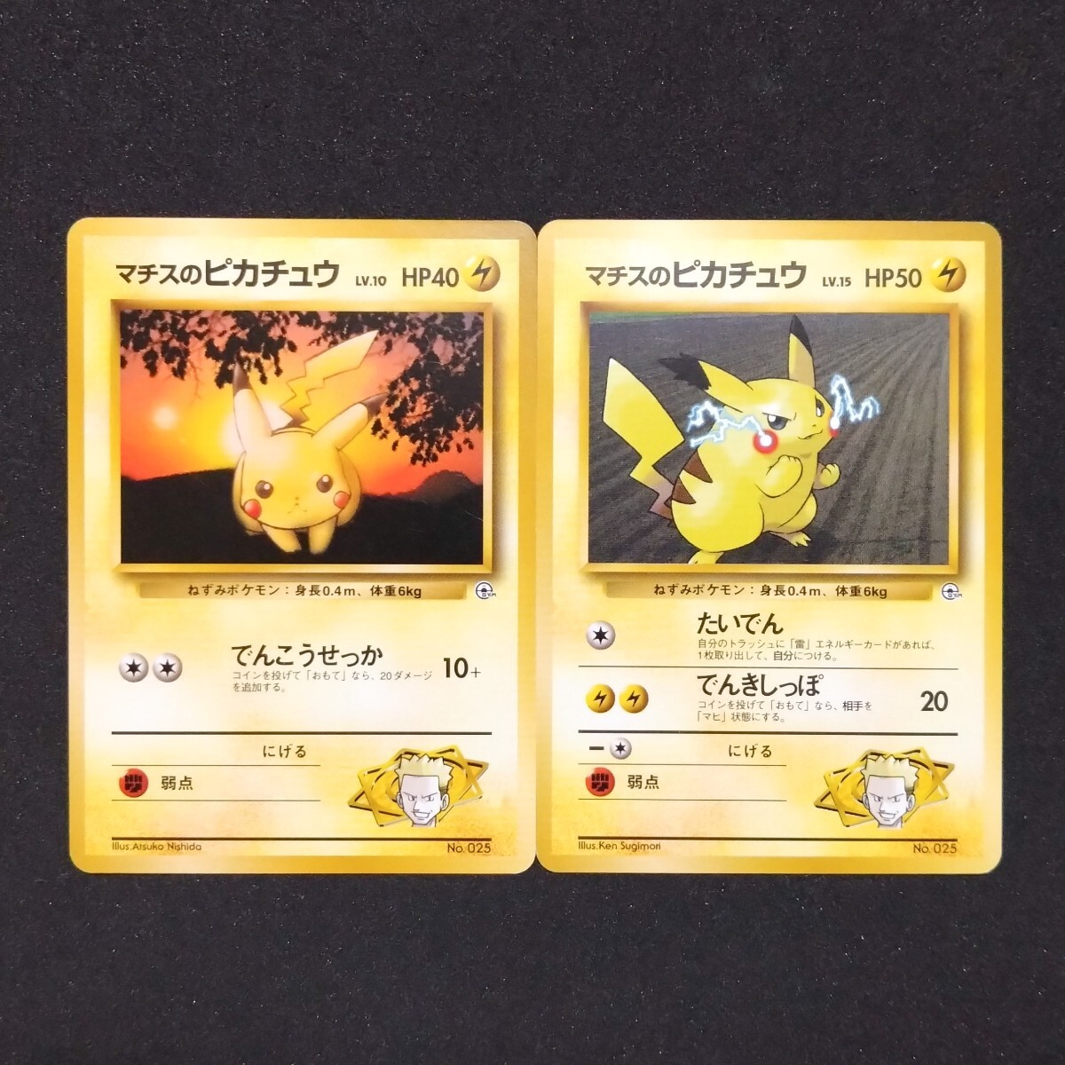 旧裏 ポケモンカード Pokemonkard マチスのピカチュウ 旧裏 ポケモンカード Pokemonkard マチスのピカチュウ
