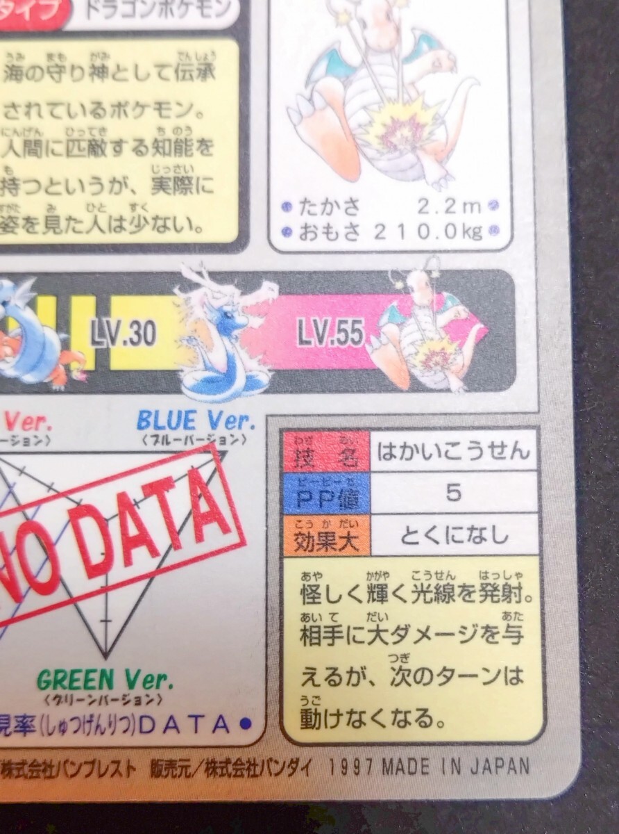カードダス ポケモンカード カイリュー バンダイ バンプレスト カードダス ポケモンカード カイリュー バンダイ バンプレスト