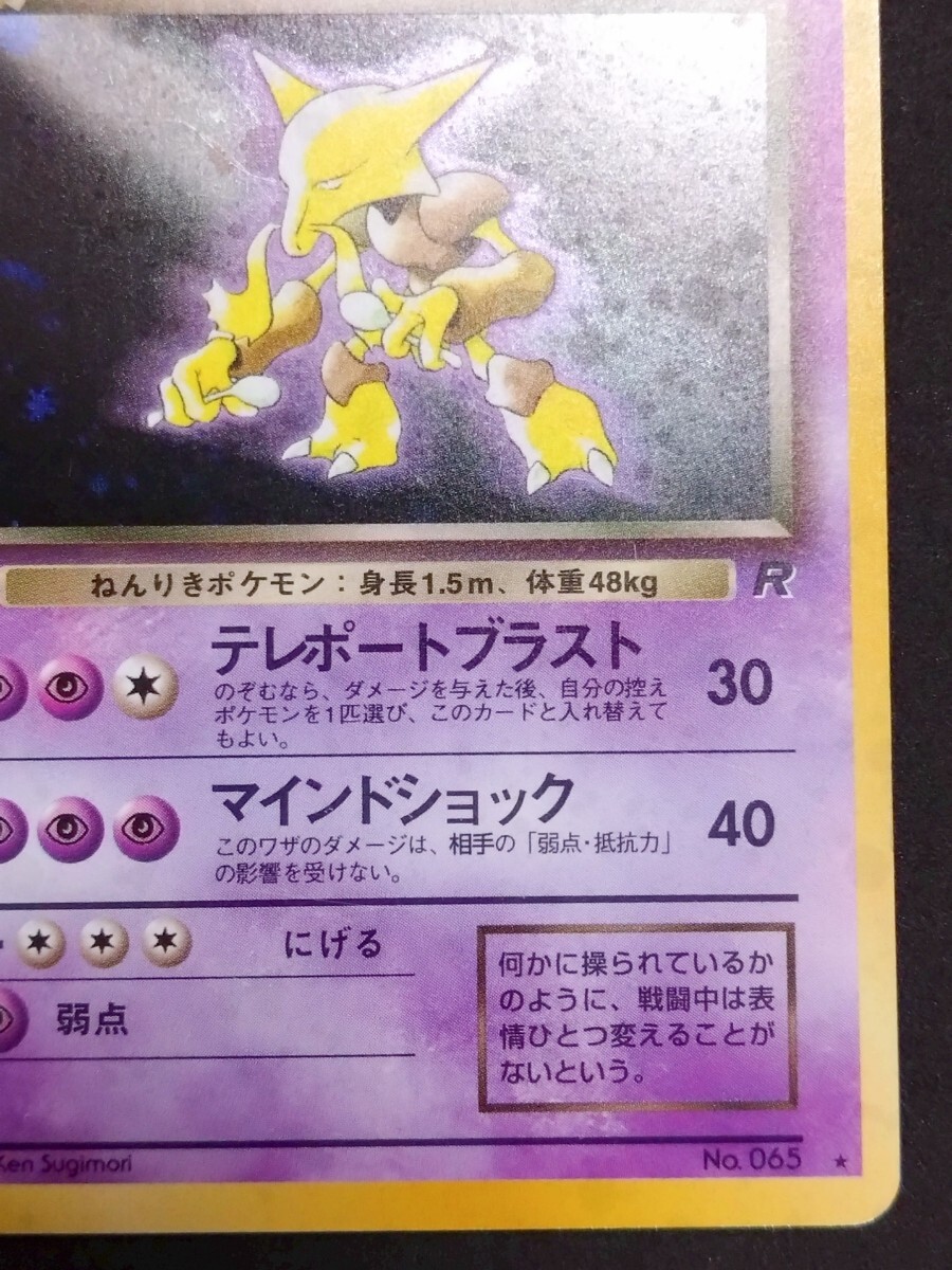 旧裏 ポケモンカード Pokemonkard わるいフーディン 旧裏 ポケモンカード Pokemonkard わるいフーディン
