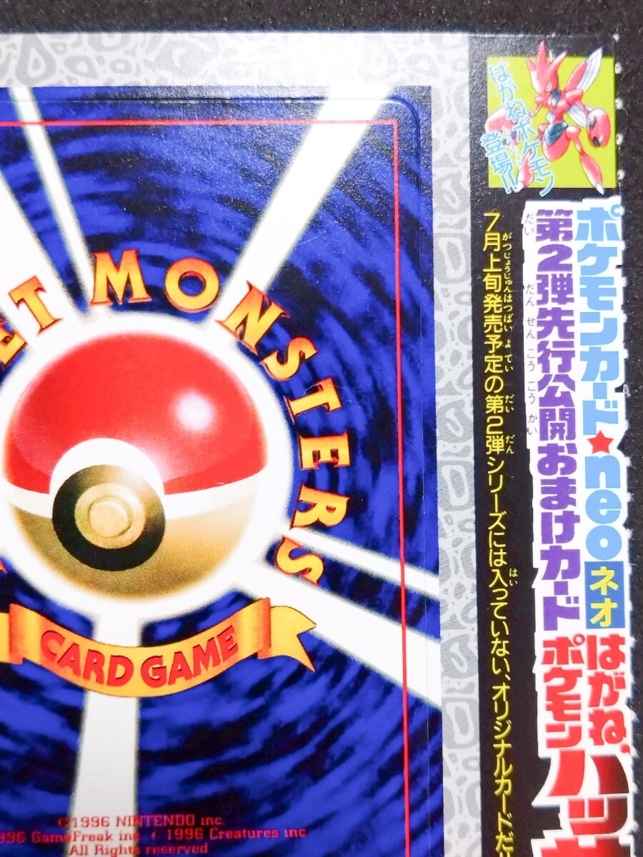 旧裏 ポケモンカード Pokemonkard コロコロコミック 雑誌付録 旧裏 ポケモンカード Pokemonkard コロコロコミック 雑誌付録