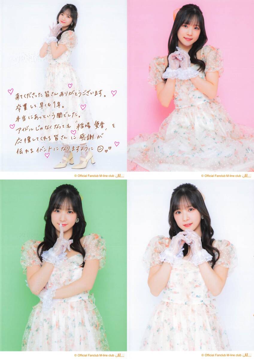 【稲場愛香】ソロ1周年記念FCイベント～ついてきてくれたみんなありがとう！～　2L判生寫真4枚セット