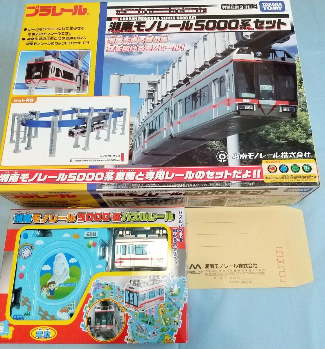 新品 未開封 限定品 TAKARA TOMY プラレール 湘南モノレール5000