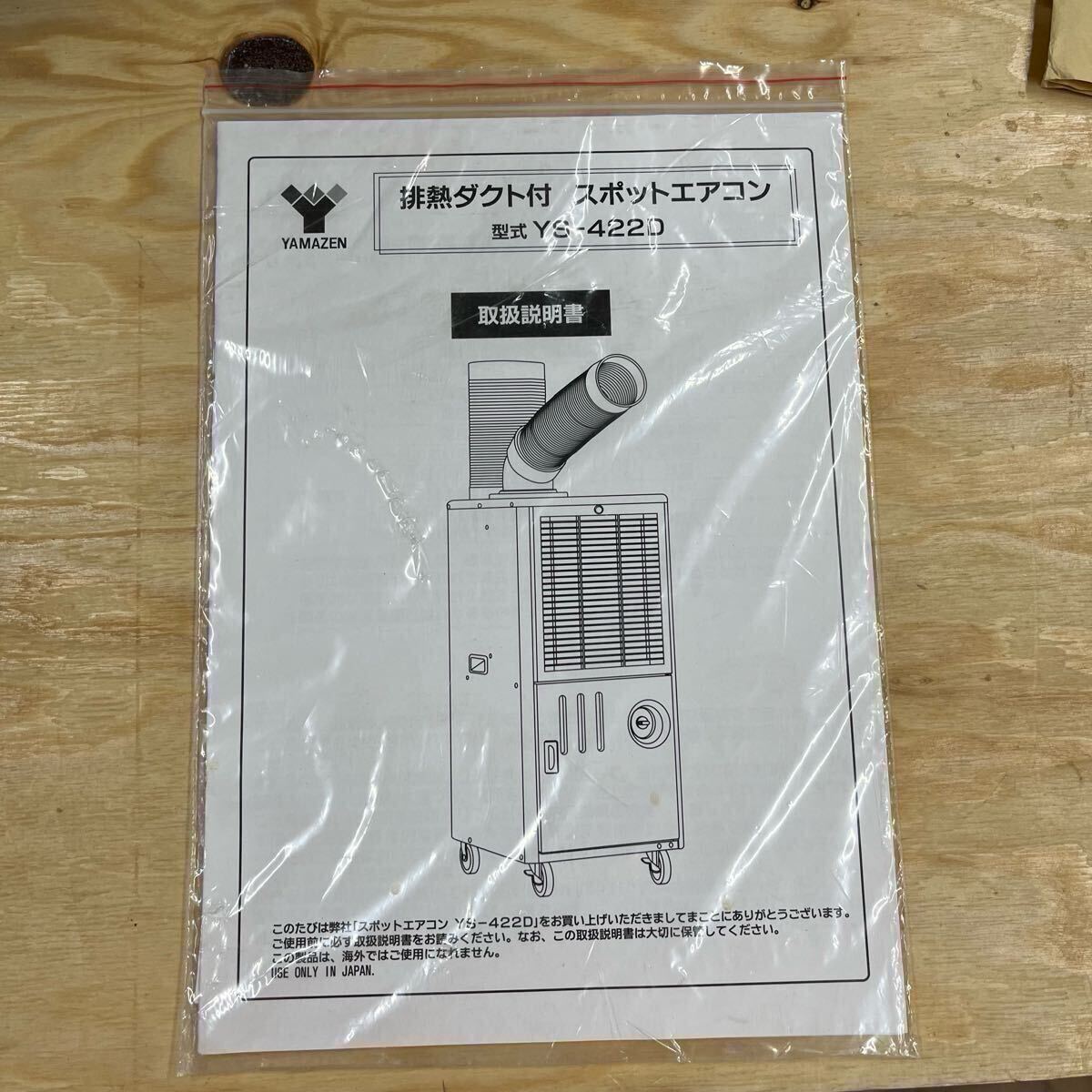 動作確認済み/美品】YAMAZEN 山善 YS-422D 排熱ダクト付スポット 動作確認済み/美品】YAMAZEN 山善 YS-422D 排熱ダクト付スポット
