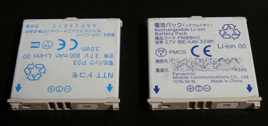 NTTドコモ P23純正電池パックバッテリー P-06C/P-04C /P-03D/P