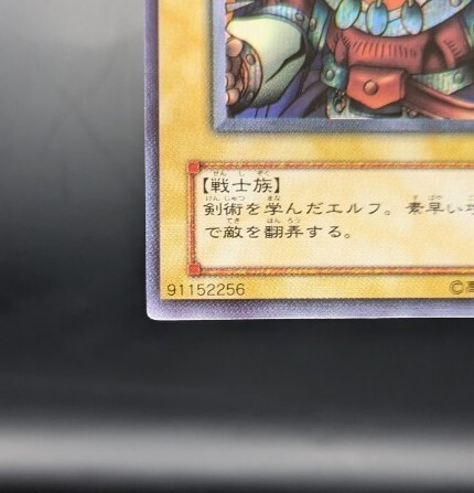 シークレット】 エルフの剣士 遊戯王カード 初期 絶版 青眼の白 シークレット】 エルフの剣士 遊戯王カード 初期 絶版 青眼の白