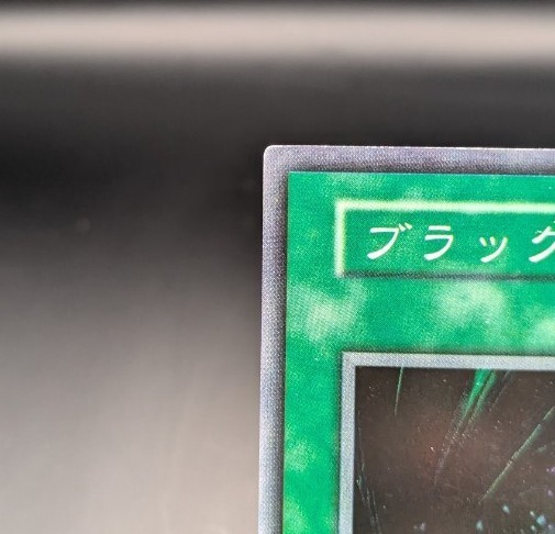 スーパー】 ブラック・ホール 遊戯王カード 初期 絶版 エラー スーパー】 ブラック・ホール 遊戯王カード 初期 絶版 エラー
