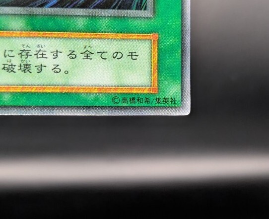 スーパー】 ブラック・ホール 遊戯王カード 初期 絶版 エラー スーパー】 ブラック・ホール 遊戯王カード 初期 絶版 エラー