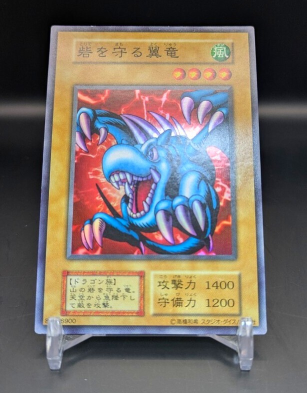 スーパー】 砦を守る翼竜 遊戯王カード 初期 絶版 スタジオ スーパー】 砦を守る翼竜 遊戯王カード 初期 絶版 スタジオ