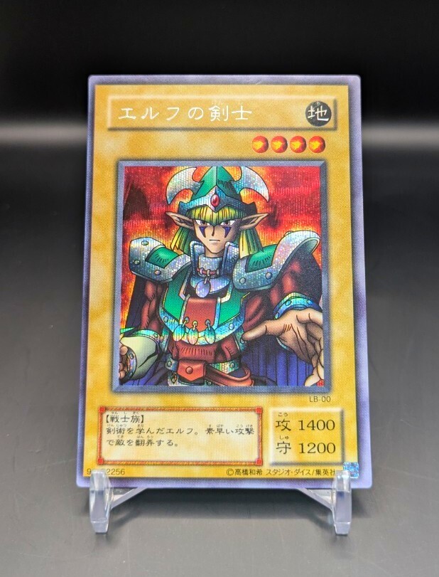シークレット】 エルフの剣士 遊戯王カード 初期 絶版 青眼の白 シークレット】 エルフの剣士 遊戯王カード 初期 絶版 青眼の白