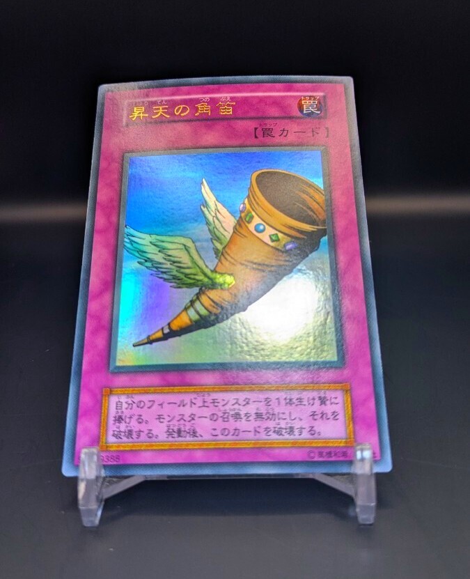 ウルトラ】昇天の角笛 遊戯王カード 初期 絶版(シングルカード ウルトラ】昇天の角笛 遊戯王カード 初期 絶版(シングルカード