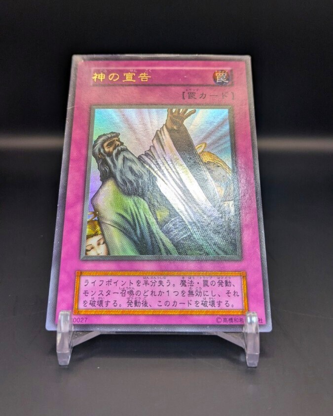 ウルトラ】 神の宣告 遊戯王カード 初期 絶版(シングルカード ウルトラ】 神の宣告 遊戯王カード 初期 絶版(シングルカード