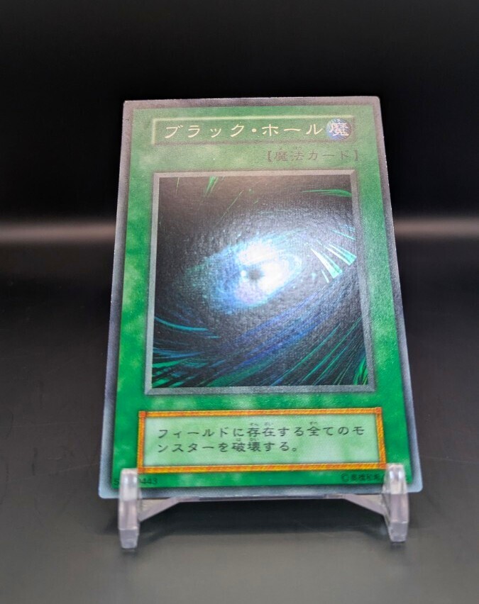 スーパー】 ブラック・ホール 遊戯王カード 初期 絶版 エラー スーパー】 ブラック・ホール 遊戯王カード 初期 絶版 エラー