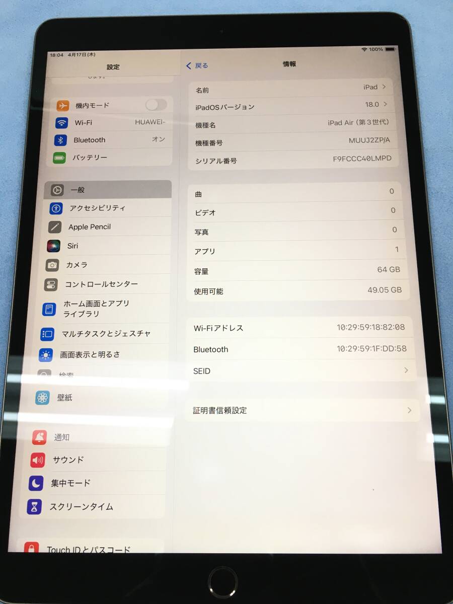 美品 電池84% iPad Air 3 Wi-Fi 64GB スペースグレイ 液晶光 美品 電池84% iPad Air 3 Wi-Fi 64GB スペースグレイ 液晶光