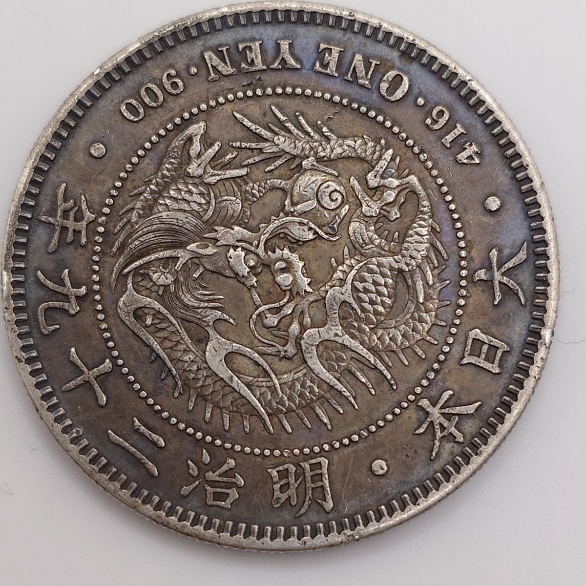 明治29年 新一円銀貨 重量約26.9g 一圓銀貨 硬貨 竜 1円銀貨 明治29年 新一円銀貨 重量約26.9g 一圓銀貨 硬貨 竜 1円銀貨