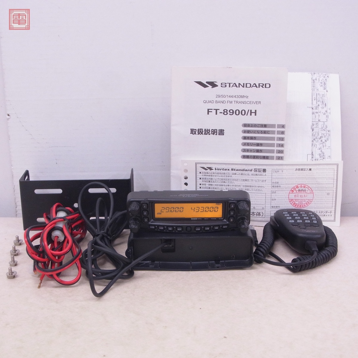 ヤエス FT-8900H 29/50/144/430MHz 50W(35W)/20W/10W/5W ハイ ヤエス FT-8900H 29/50/144/430MHz 50W(35W)/20W/10W/5W ハイ