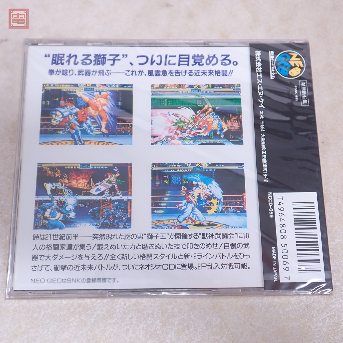 未開封 NG ネオジオCD 風雲黙示録 格闘創世 エス・エヌ・ケイ 未開封 NG ネオジオCD 風雲黙示録 格闘創世 エス・エヌ・ケイ