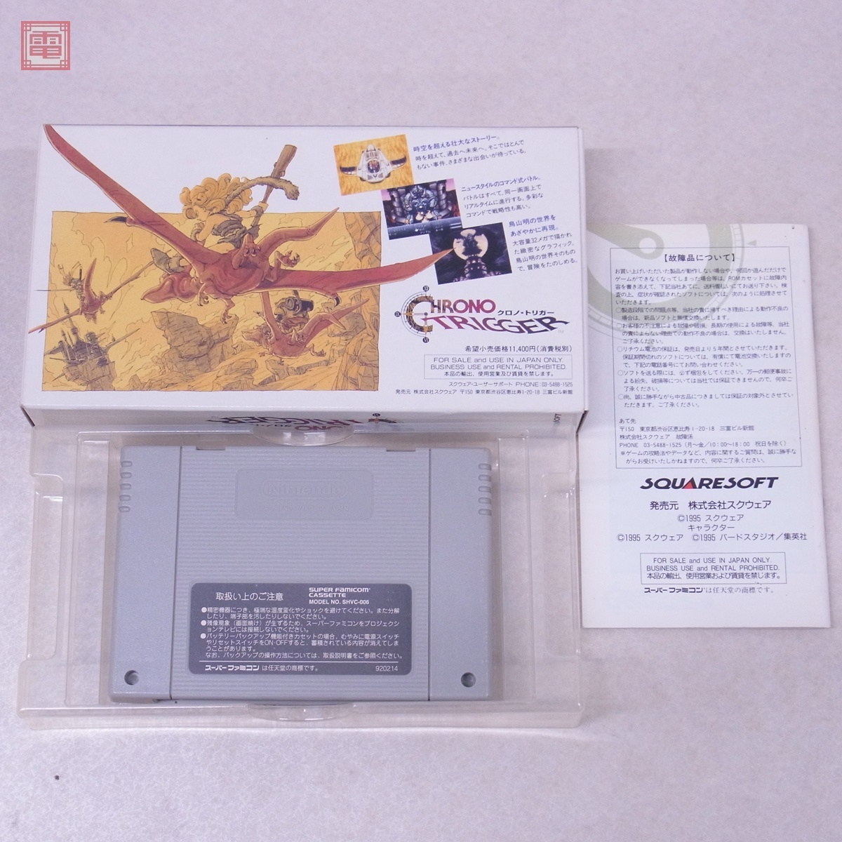 動作保証品 SFC スーパーファミコン クロノトリガー CHRONO 動作保証品 SFC スーパーファミコン クロノトリガー CHRONO