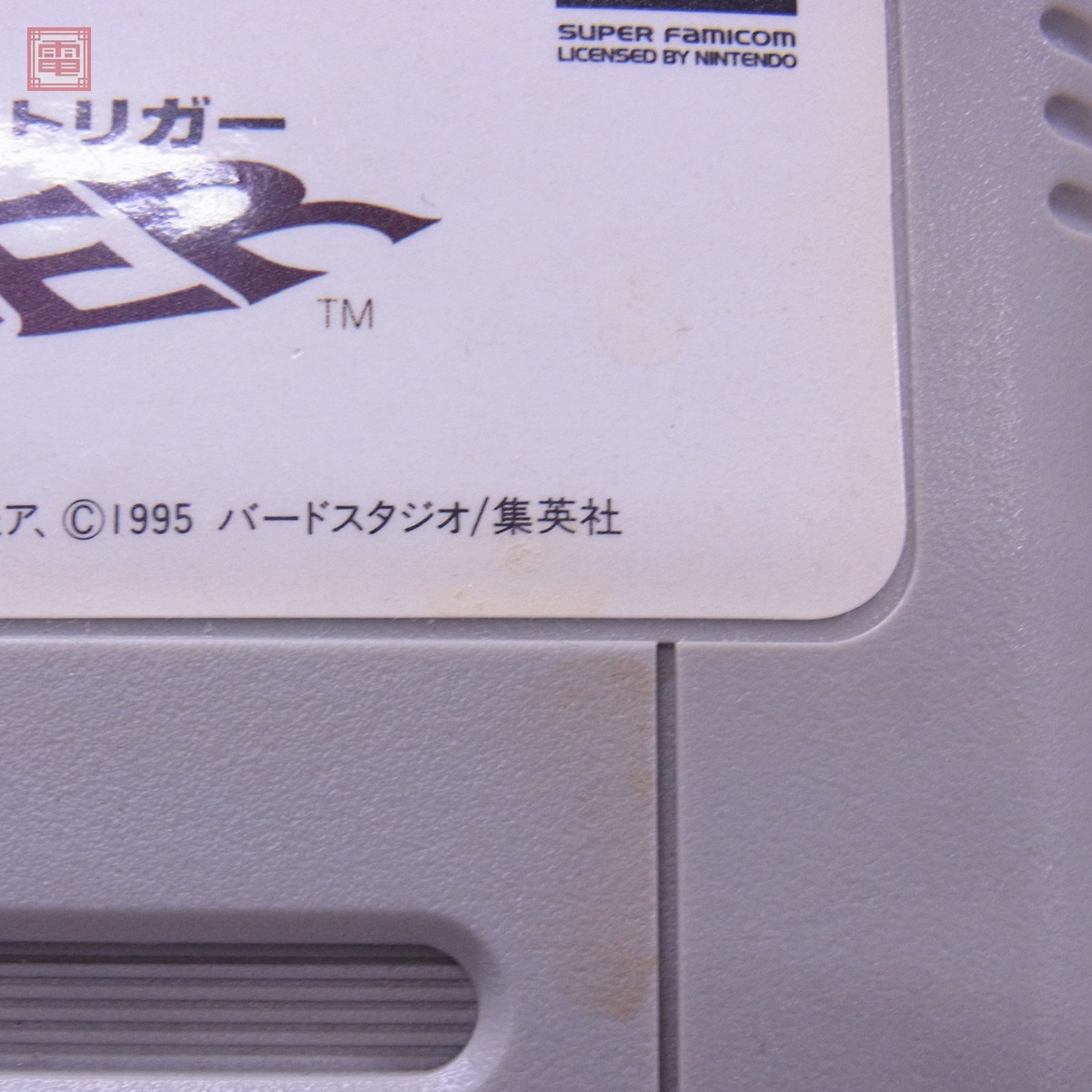 動作保証品 SFC スーパーファミコン クロノトリガー CHRONO 動作保証品 SFC スーパーファミコン クロノトリガー CHRONO