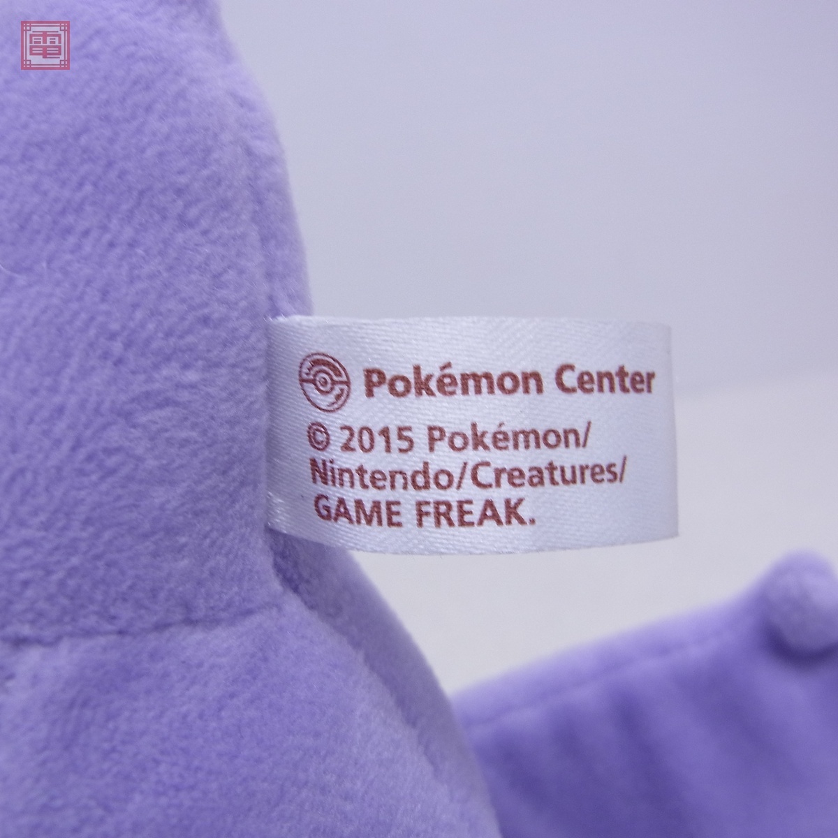 ポケモンセンター メガラティアス ぬいぐるみ 紙タグなし ポケモンセンター メガラティアス ぬいぐるみ 紙タグなし
