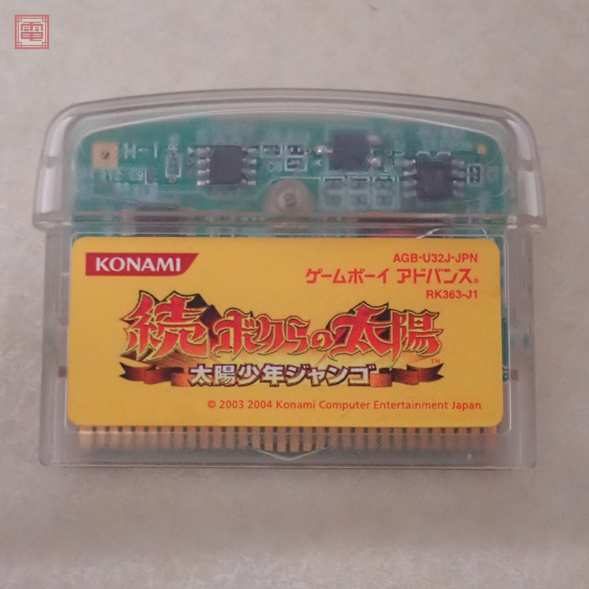 ソフトのみ 動作保証品 GBA ゲームボーイアドバンス 続・ボクら ソフトのみ 動作保証品 GBA ゲームボーイアドバンス 続・ボクら