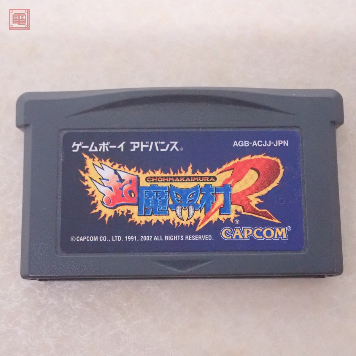 ソフトのみ 動作保証品 GBA ゲームボーイアドバンス 超魔界村R ソフトのみ 動作保証品 GBA ゲームボーイアドバンス 超魔界村R
