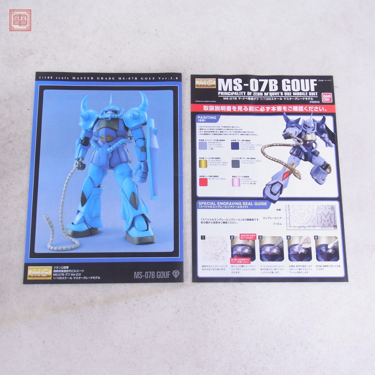 未組立 プレミアムバンダイ MG 1/100 MS-07B マ・クベ専用 グフ 未組立 プレミアムバンダイ MG 1/100 MS-07B マ・クベ専用 グフ