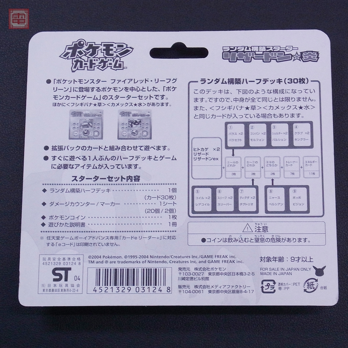 未開封 ポケモンカード ランダム構築スターター リザードン☆炎 未開封 ポケモンカード ランダム構築スターター リザードン☆炎
