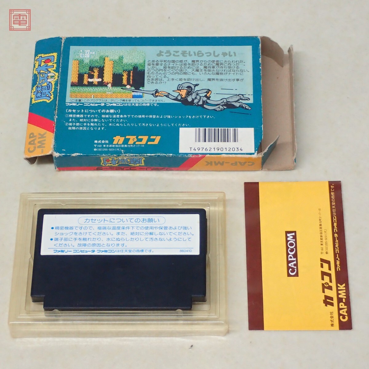 動作保証品 FC ファミコン 魔界村 MAKAIMURA カプコン CAPCOM 箱 動作保証品 FC ファミコン 魔界村 MAKAIMURA カプコン CAPCOM 箱