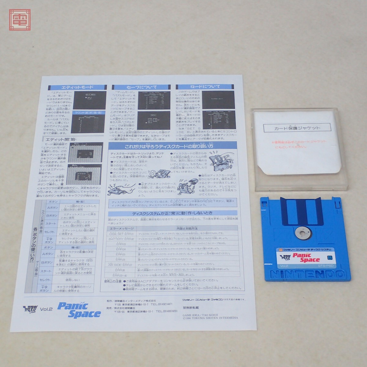 動作保証品 FC ファミコン ディスクシステム ファミマガDisc vol 動作保証品 FC ファミコン ディスクシステム ファミマガDisc vol