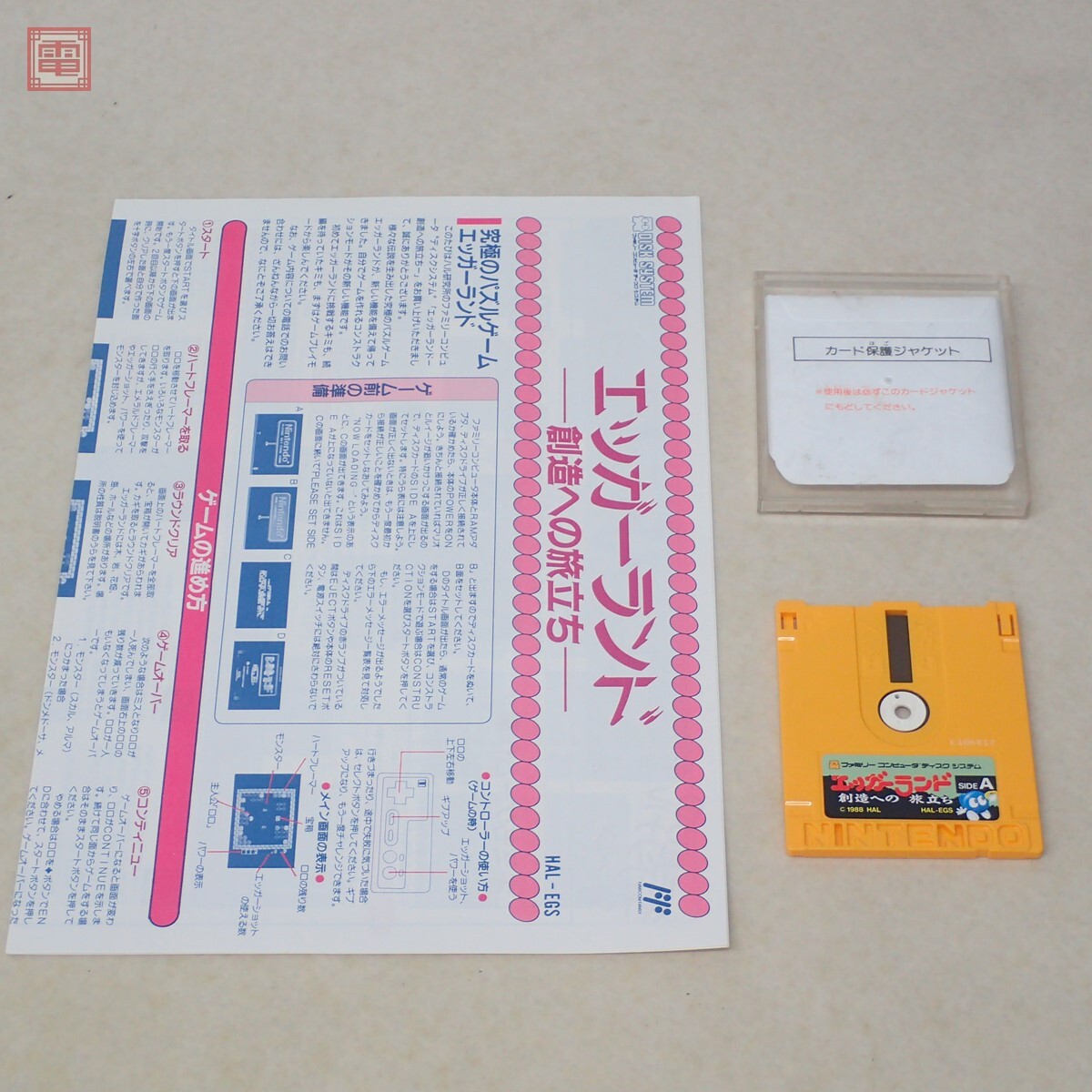 動作保証品 FC ファミコン ディスクシステム エッガーランド 動作保証品 FC ファミコン ディスクシステム エッガーランド