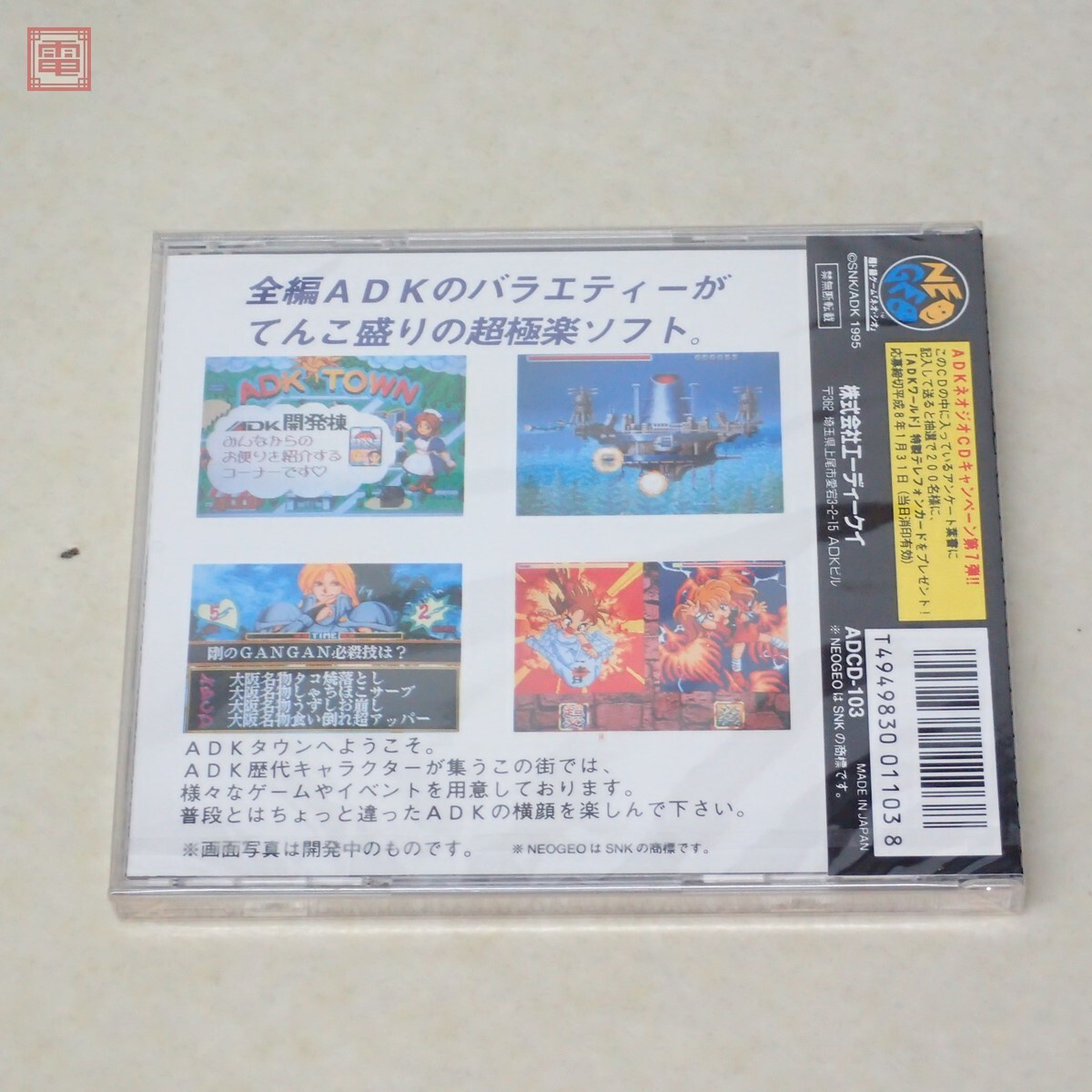 未開封 NG ネオジオCD ADKワールド ネオジオ NEO GEO エス・エヌ 未開封 NG ネオジオCD ADKワールド ネオジオ NEO GEO エス・エヌ