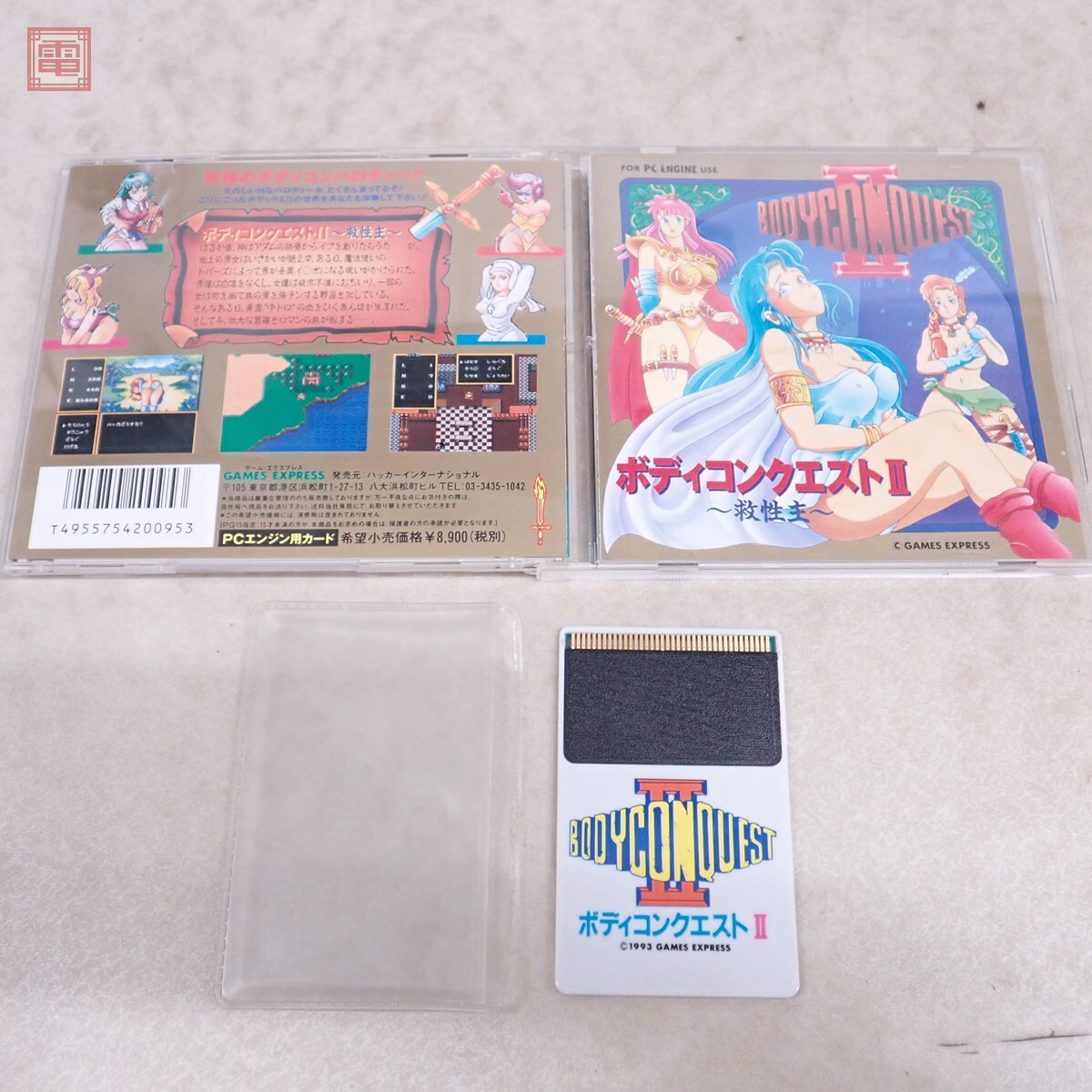 【超ポイント祭?期間限定】 1円〜 動作保証品 PCE PCエンジン Huカード ボディコンクエスト ロールプレイング