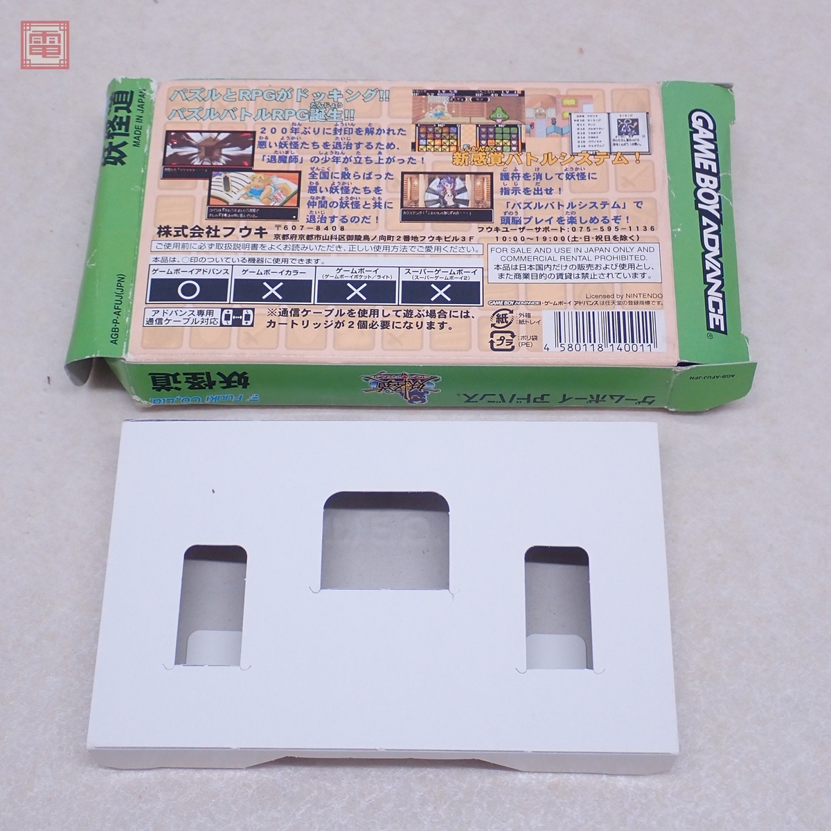 空箱のみ GBA ゲームボーイアドバンス 妖怪道 ようかいどう 空箱のみ GBA ゲームボーイアドバンス 妖怪道 ようかいどう
