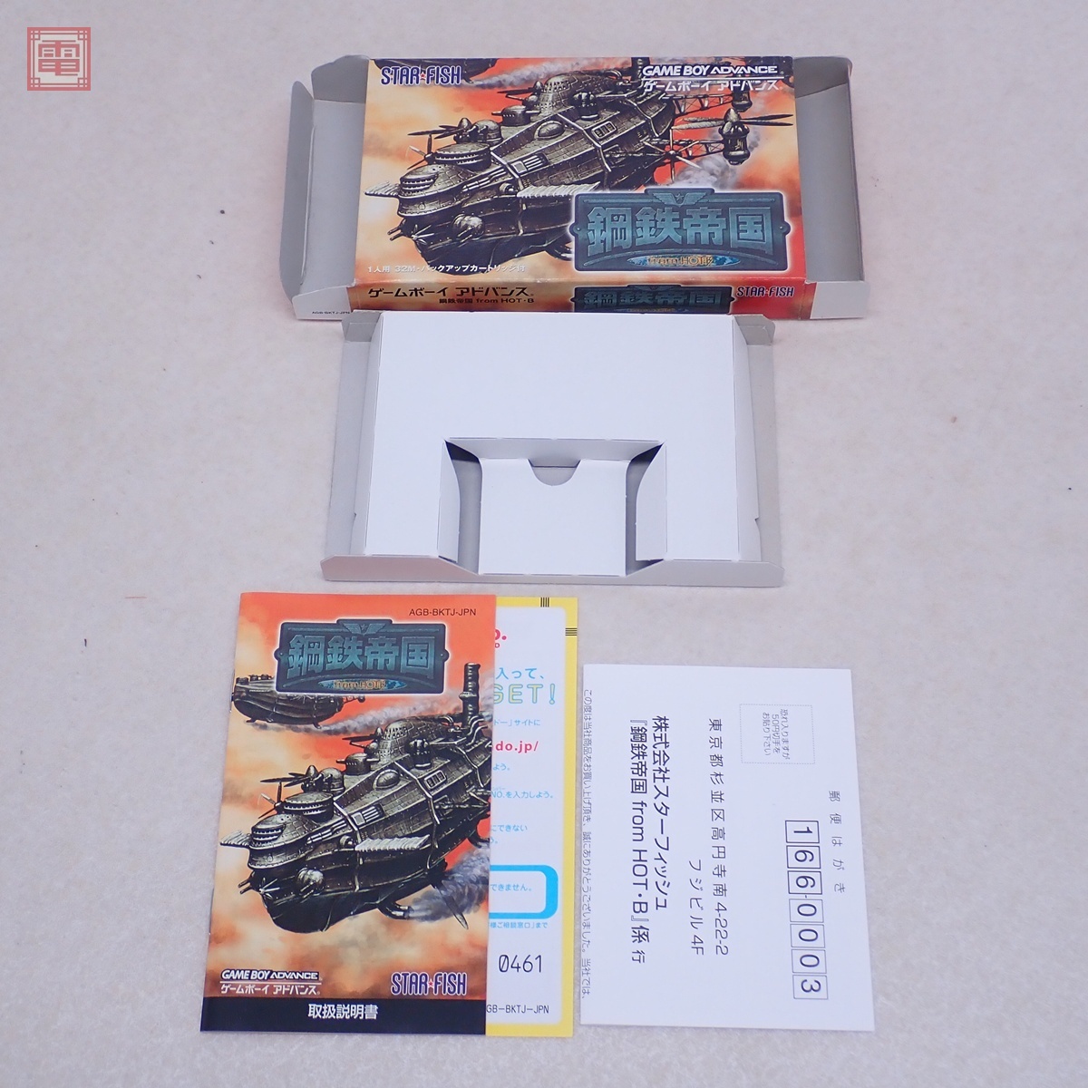 空箱/取説/ハガキのみ GBA ゲームボーイアドバンス 鋼鉄帝国 空箱/取説/ハガキのみ GBA ゲームボーイアドバンス 鋼鉄帝国