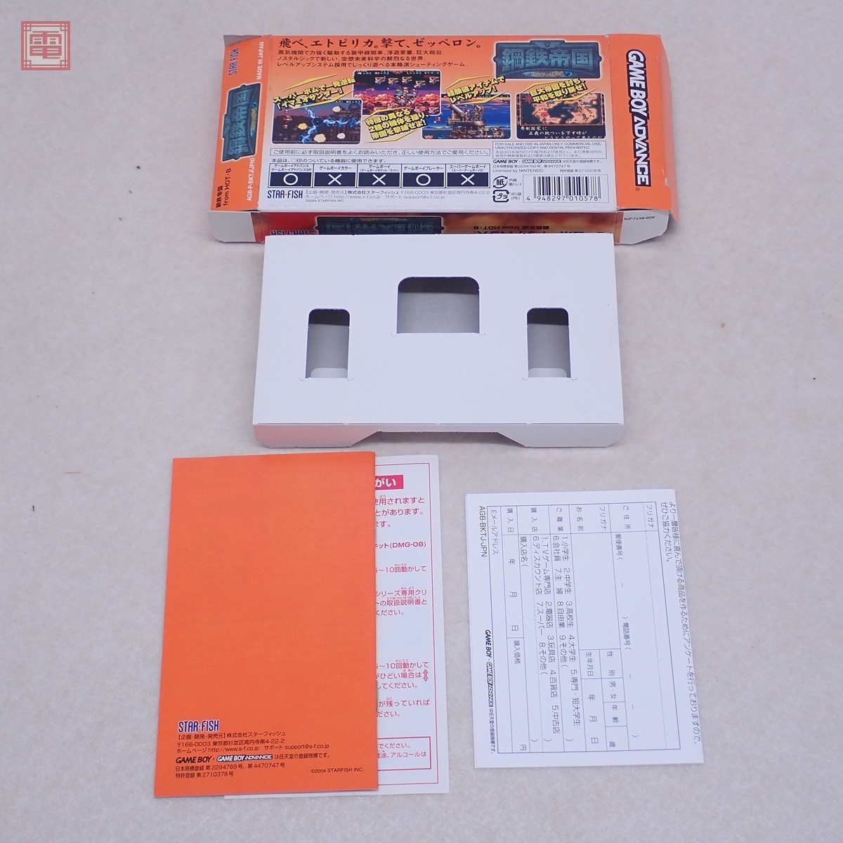 空箱/取説/ハガキのみ GBA ゲームボーイアドバンス 鋼鉄帝国 空箱/取説/ハガキのみ GBA ゲームボーイアドバンス 鋼鉄帝国
