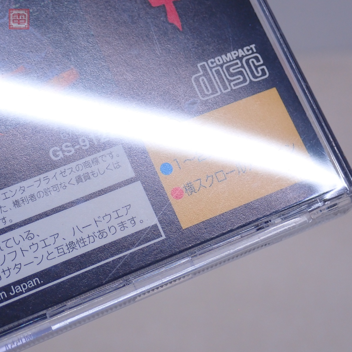 動作保証品 SS セガサターン ダイナマイト刑事 DYNAMITE DEKA 動作保証品 SS セガサターン ダイナマイト刑事 DYNAMITE DEKA