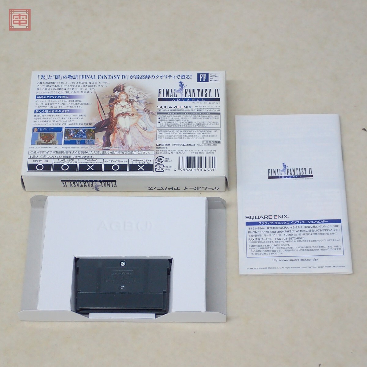 1円〜 動作保証品 GBA ゲームボーイアドバンス ファイナル 1円〜 動作保証品 GBA ゲームボーイアドバンス ファイナル