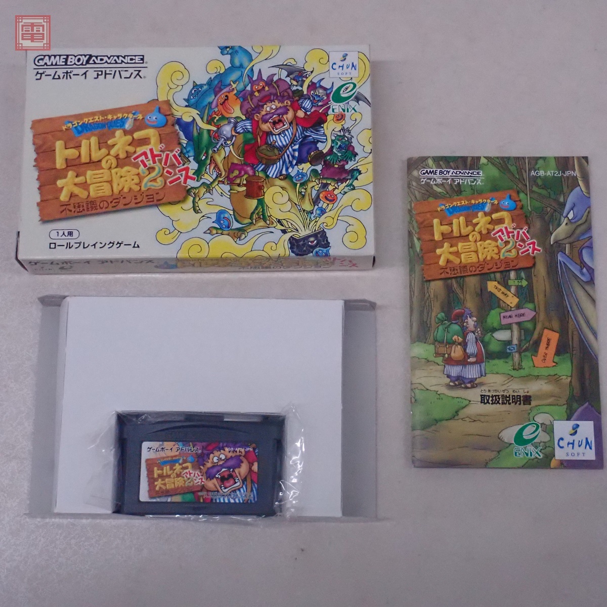 動作保証品 美品 GBA ゲームボーイアドバンス トルネコの大冒険2 動作保証品 美品 GBA ゲームボーイアドバンス トルネコの大冒険2