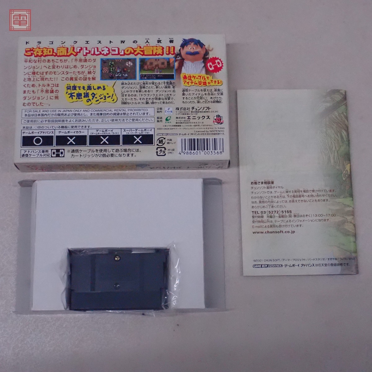 動作保証品 美品 GBA ゲームボーイアドバンス トルネコの大冒険2 動作保証品 美品 GBA ゲームボーイアドバンス トルネコの大冒険2