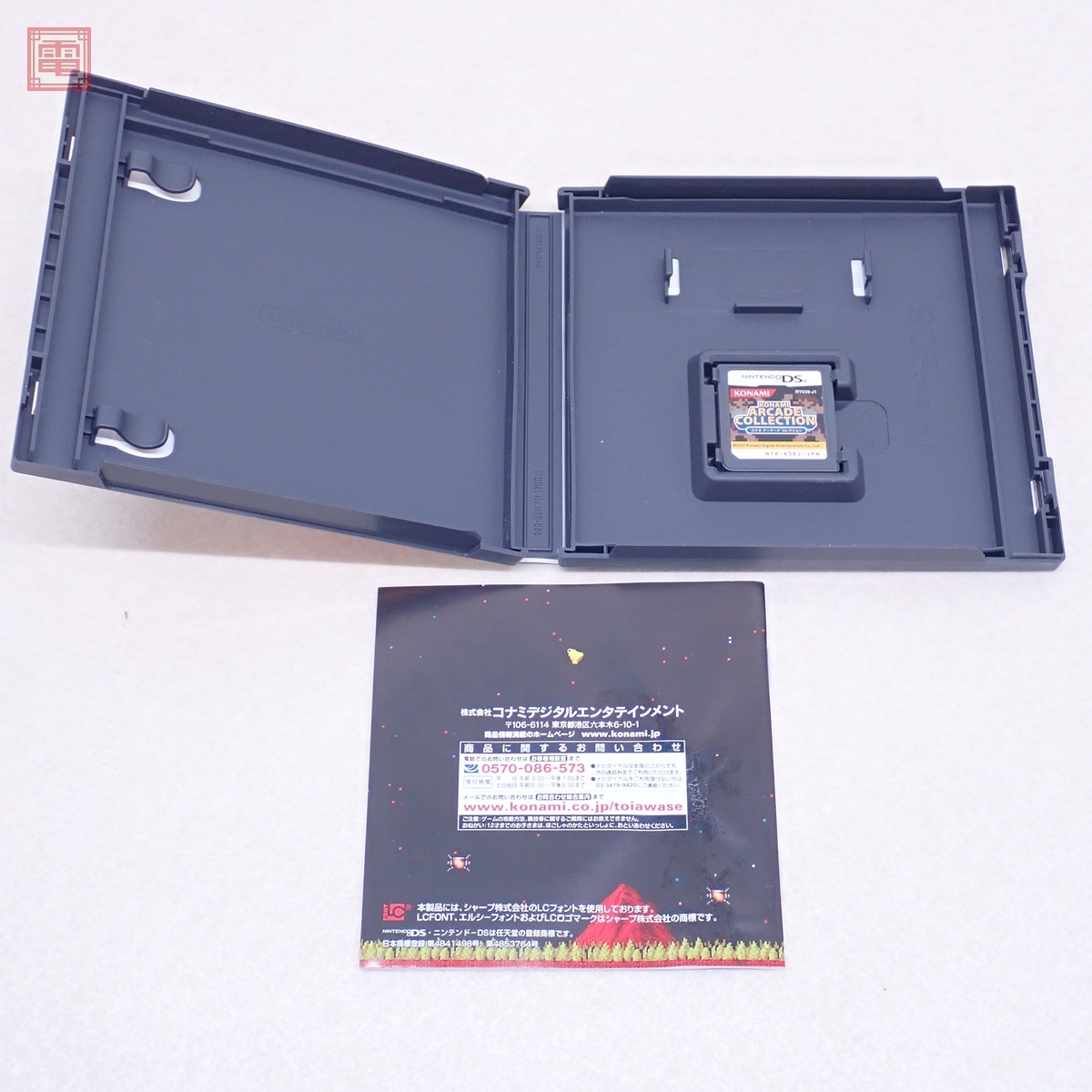 【残りわずか】 動作保証品 NDS コナミアーケードコレクション ニンテンドーDS シューティング