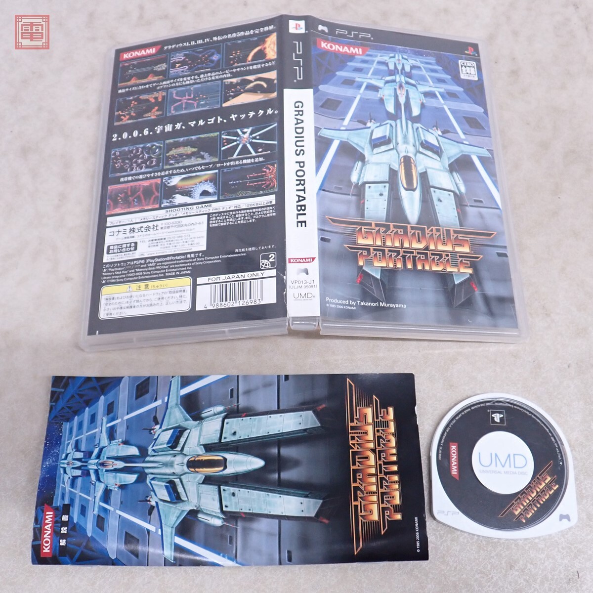 動作保証品 PSP プレイステーション ポータブル グラディウス 動作保証品 PSP プレイステーション ポータブル グラディウス