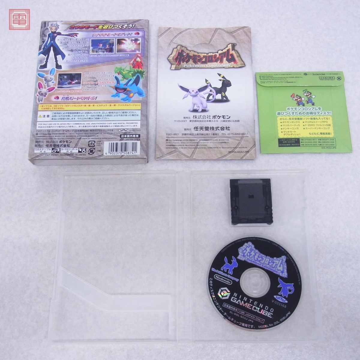 動作保証品 GC ゲームキューブ ポケモンコロシアム + 拡張 動作保証品 GC ゲームキューブ ポケモンコロシアム + 拡張