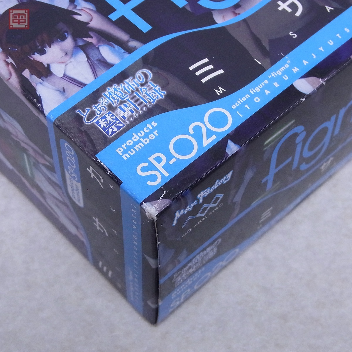特価品セ figma とある魔術の禁書目録 SP-020 ミサカ フィギュア まとめて とある(禁書目録、超電磁砲)