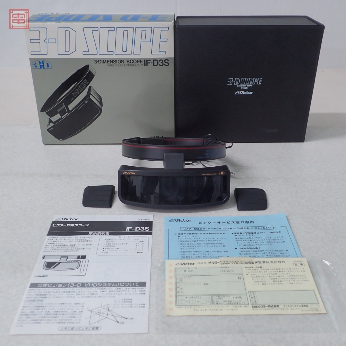 Victor VHDビデオディスク用立体スコープ IF-D3S ビクター 箱説 Victor VHDビデオディスク用立体スコープ IF-D3S ビクター 箱説