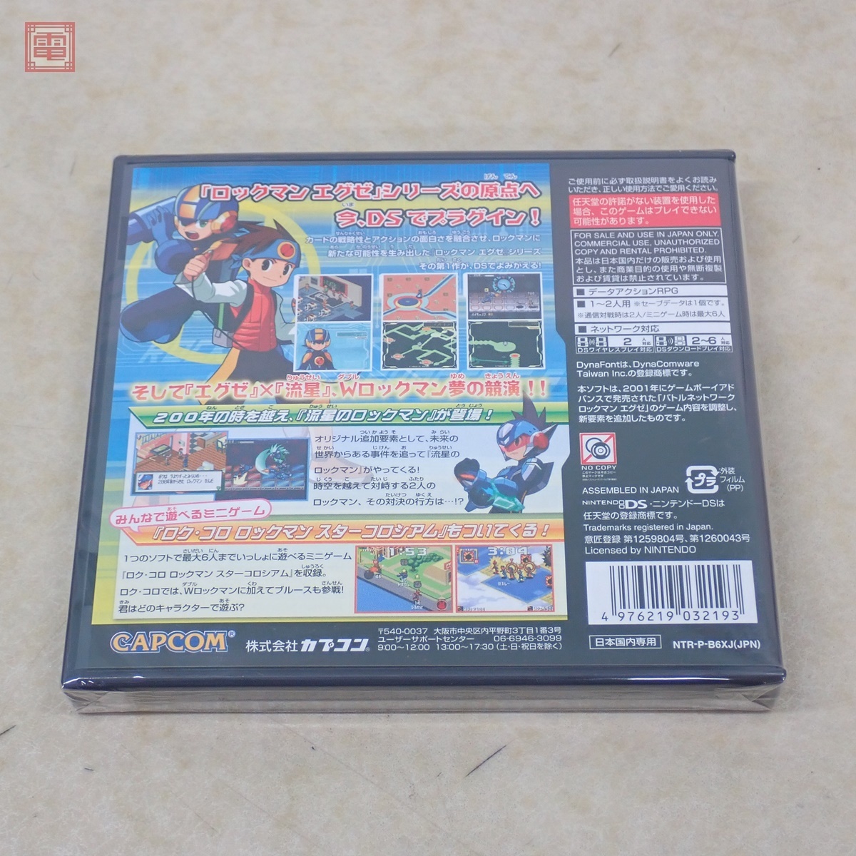 未開封 NDS ニンテンドーDS ロックマンエグゼ オペレート 未開封 NDS ニンテンドーDS ロックマンエグゼ オペレート