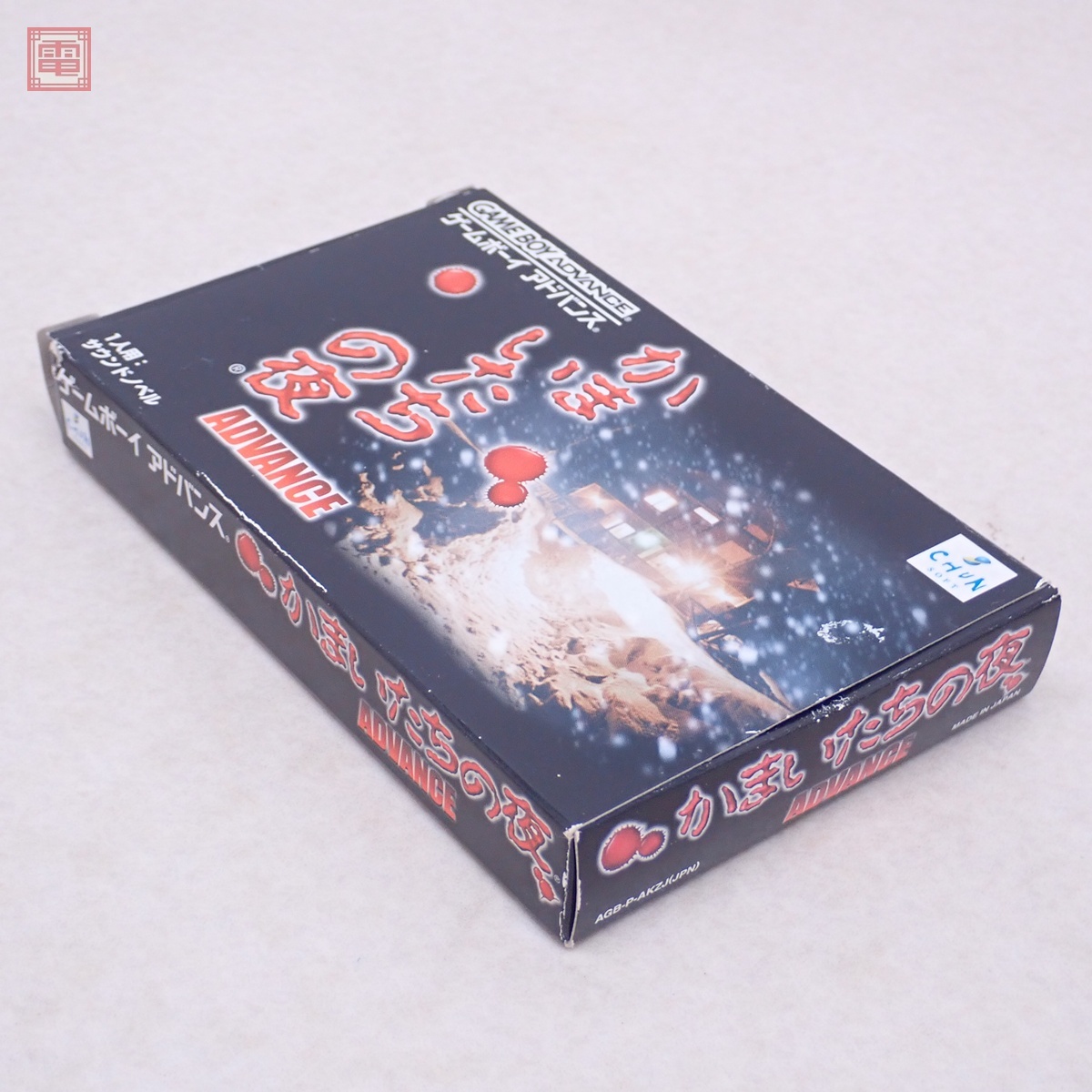 動作保証品 GBA ゲームボーイアドバンス かまいたちの夜 ADVANCE 動作保証品 GBA ゲームボーイアドバンス かまいたちの夜 ADVANCE