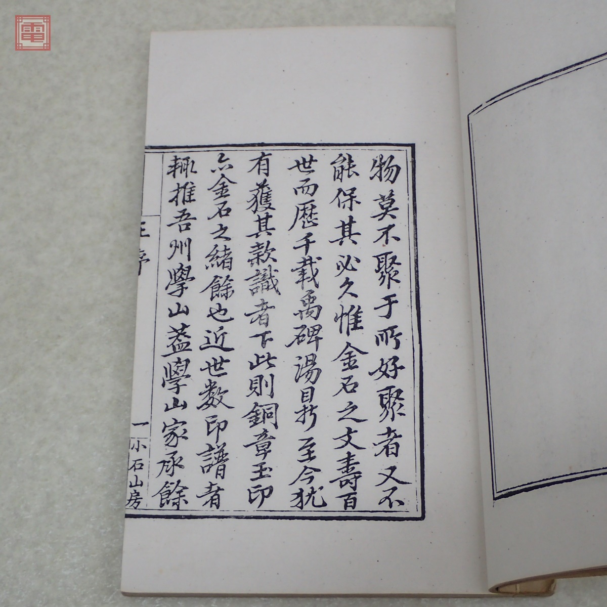 小石山房印譜 1帙12冊揃 道光戊子秋日海虞顧氏雕板 木箱付 帙入 小石山房印譜 1帙12冊揃 道光戊子秋日海虞顧氏雕板 木箱付 帙入