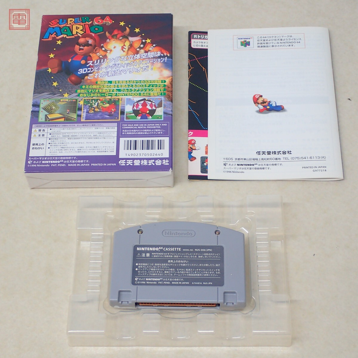 動作保証品 良品 N64 ニンテンドー64 スーパーマリオ64 SUPER 動作保証品 良品 N64 ニンテンドー64 スーパーマリオ64 SUPER
